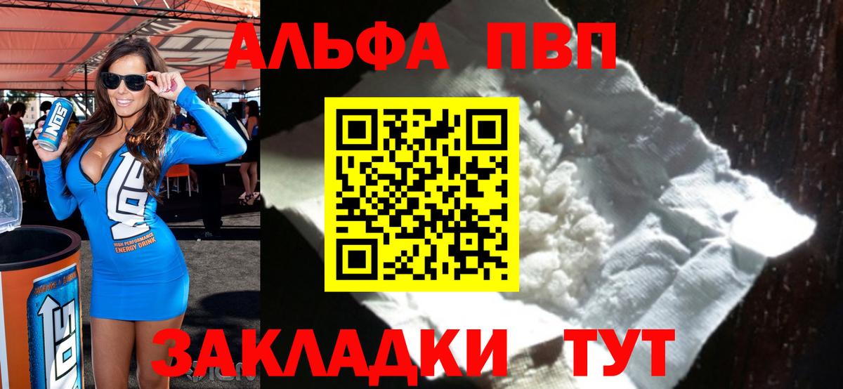 APVP Соль  A-PVP VHQ  Вход с VPN  Тайшет  Alfa_PVP VHQ 