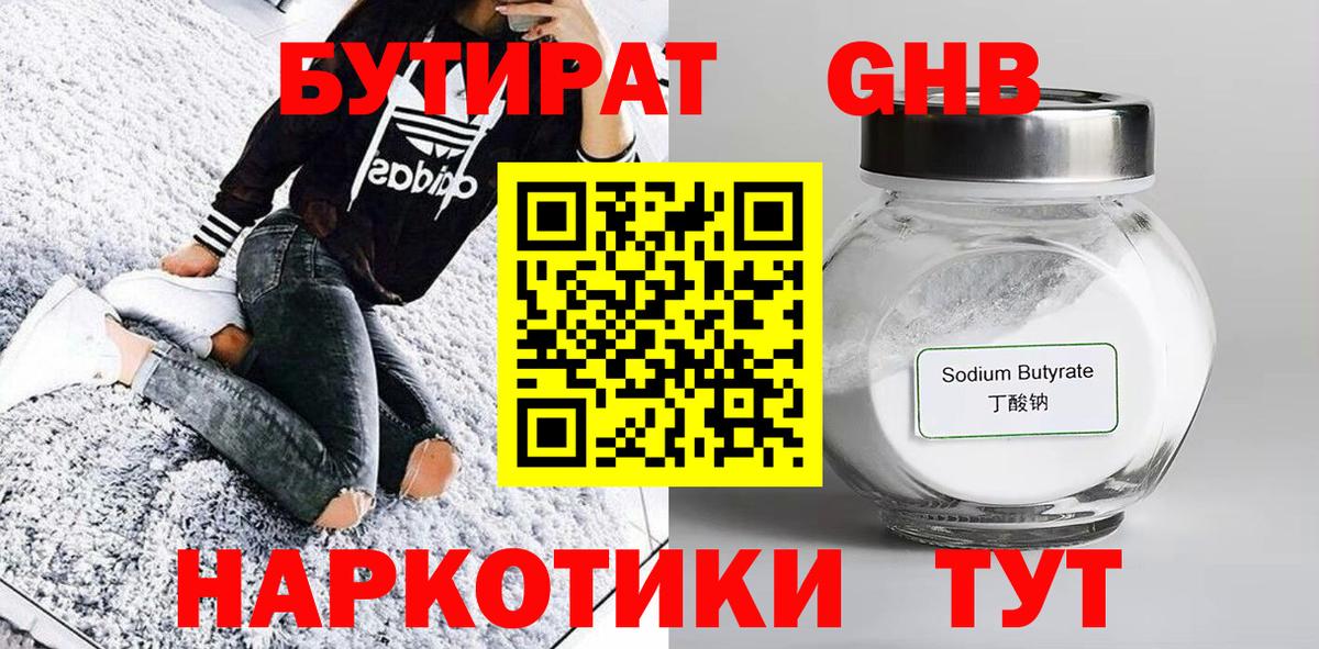 Бутират бутик  Вход с VPN  Тайшет 