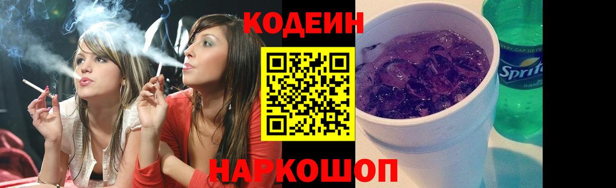 Тайшет  Кодеин напиток Lean (лин)  Вход с VPN  Кодеиновый сироп Lean напиток Lean (лин) 
