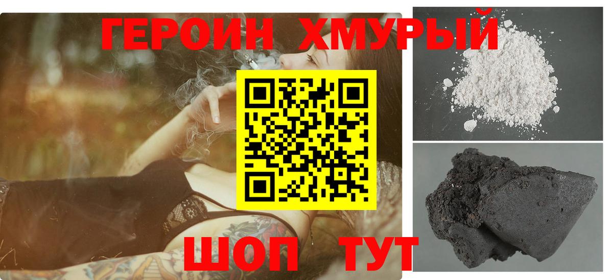 ГЕРОИН афганец  Вход с VPN  Тайшет 