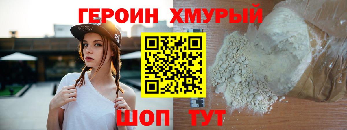 Героин белый Тайшет