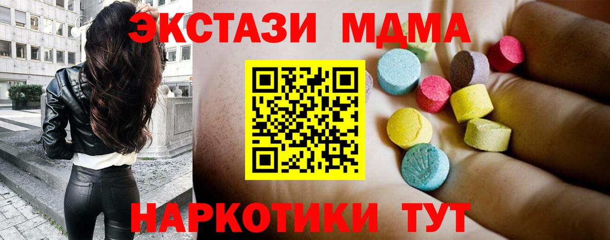 МДМА кристаллы  МДМА  Тайшет  MDMA молли  Вход с VPN 