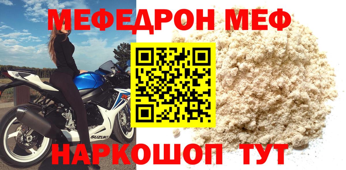 Меф мяу мяу Тайшет